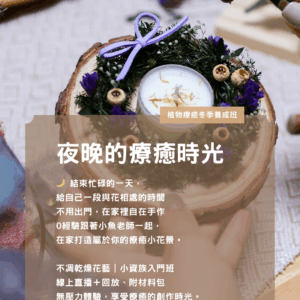 夜晚的療癒時光|冬季班