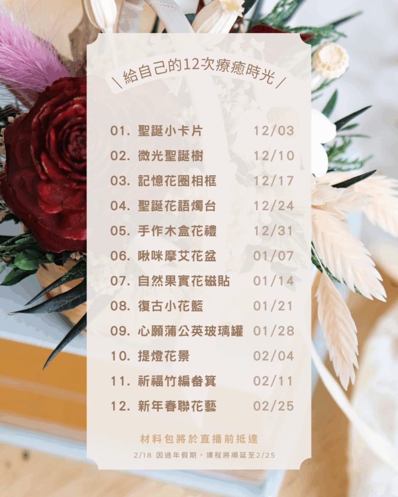 不凋乾燥花小資族養成班.zip - 2