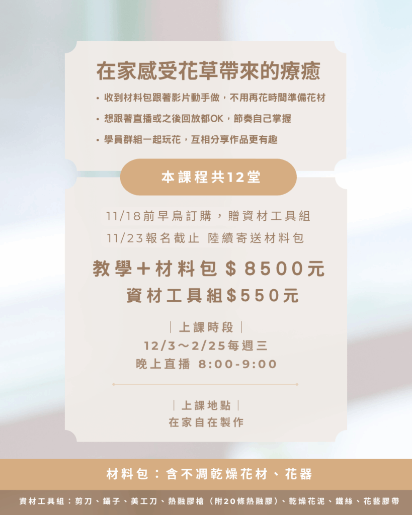 不凋乾燥花小資族養成班.zip - 3