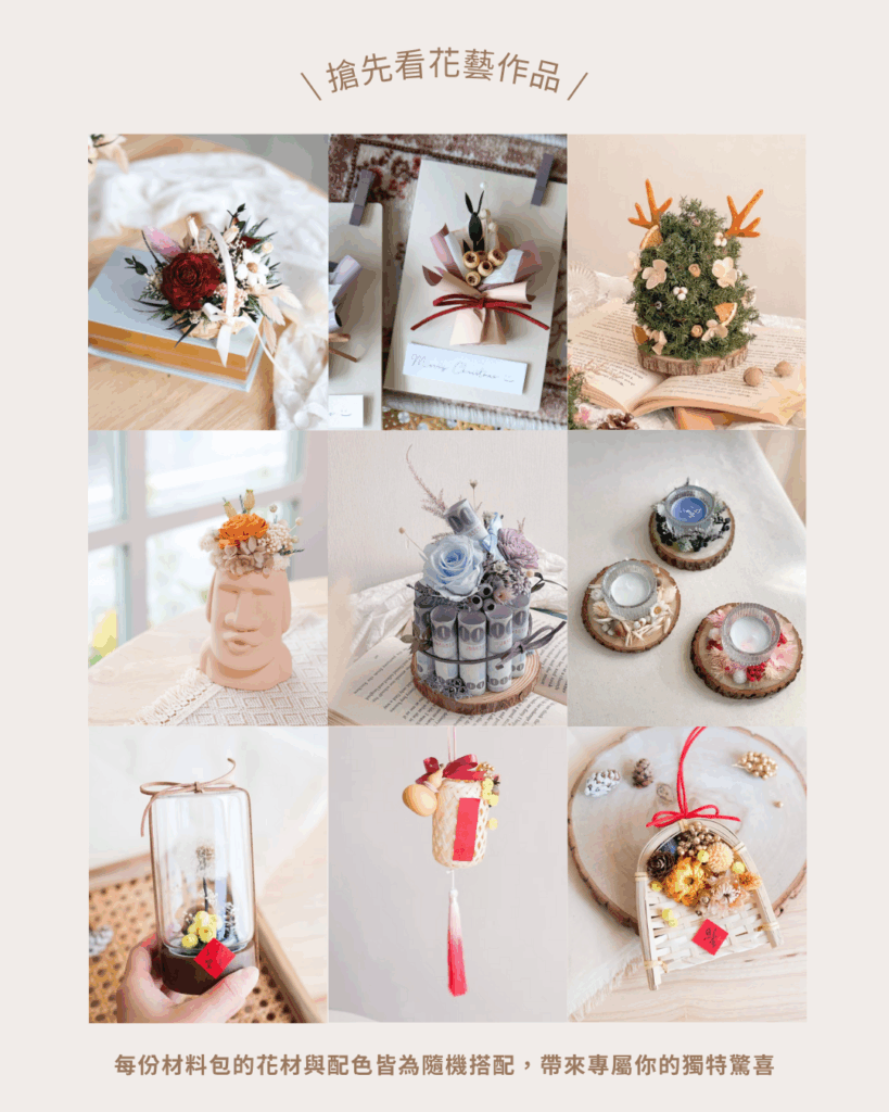 不凋乾燥花小資族養成班.zip - 4